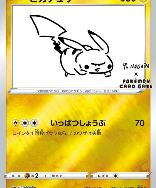 Pokemon Card Yu Nagaba Pikachu Promo 208/S-P Unsealed