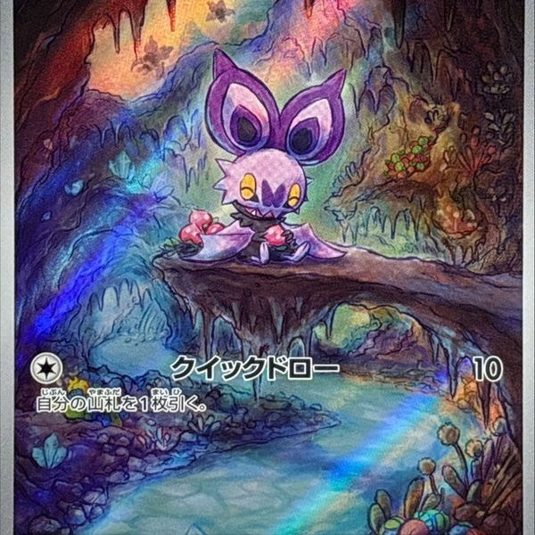 Noibat AR 111/100 Battle Partners - Pokemon TCG Japanese