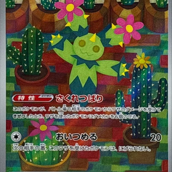Maractus AR 101/100 Battle Partners - Pokemon TCG Japanese