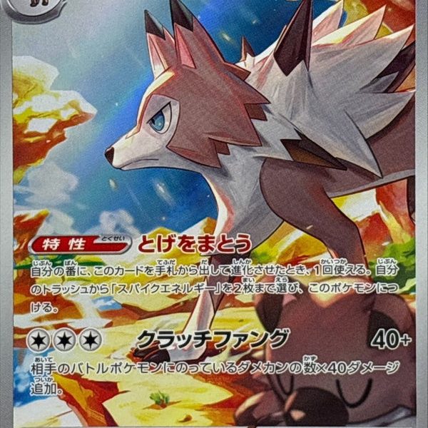 Lycanroc AR 107/100 Battle Partners - Pokemon TCG Japanese