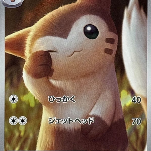 Furret AR 110/100 Battle Partners - Pokemon TCG Japanese