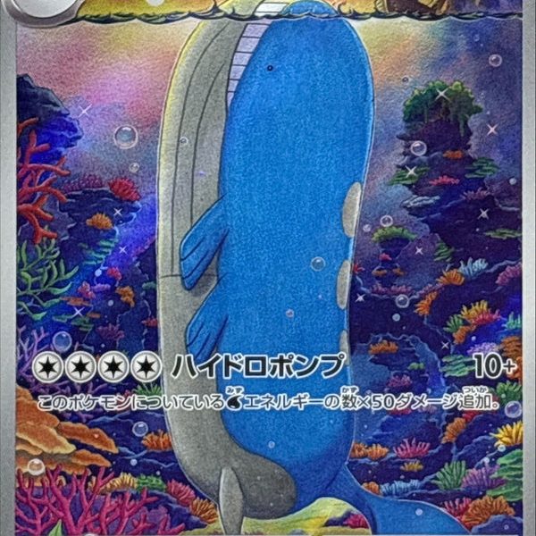 Wailord AR 103/100 Battle Partners - Pokemon TCG Japanese
