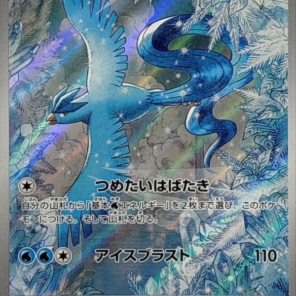 Articuno AR 102/100 Battle Partners - Pokemon TCG Japanese