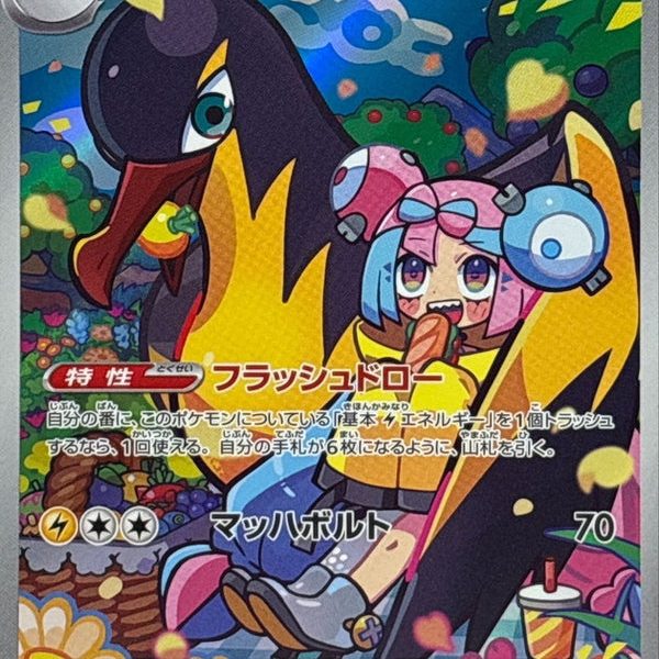 Iono's Kilowattrel AR 104/100 Battle Partners - Pokemon TCG Japanese