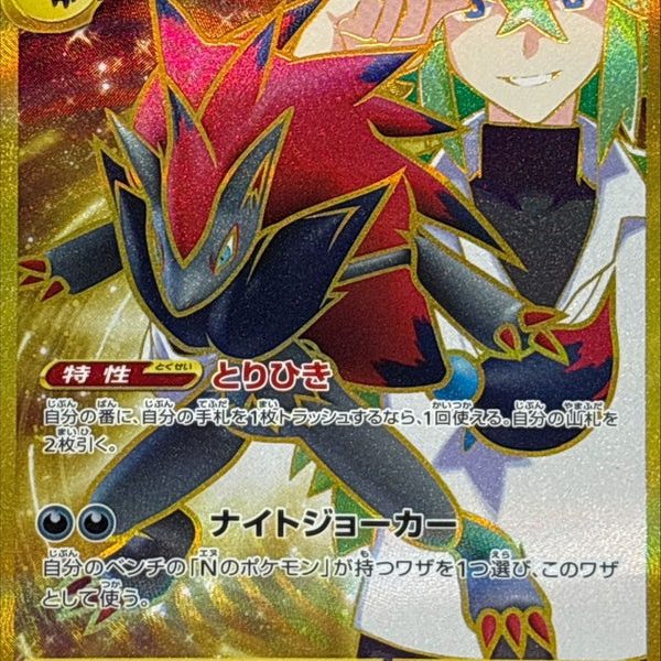N's Zoroark ex UR 131/100 Battle Partners - Pokemon TCG Japanese