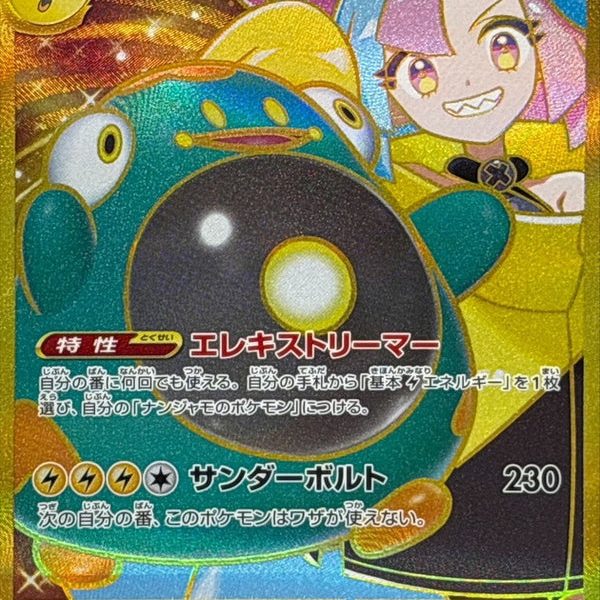 Iono's Bellibolt ex UR 130/100 Battle Partners - Pokemon TCG Japanese