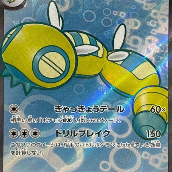 Dudunsparce ex SR 120/100 Battle Partners - Pokemon TCG Japanese