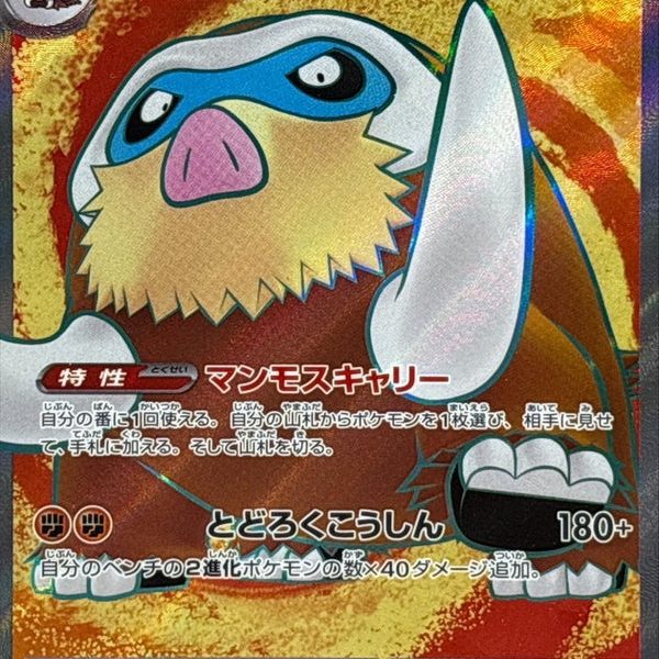 Mamoswine ex SR 116/100 Battle Partners - Pokemon TCG Japanese