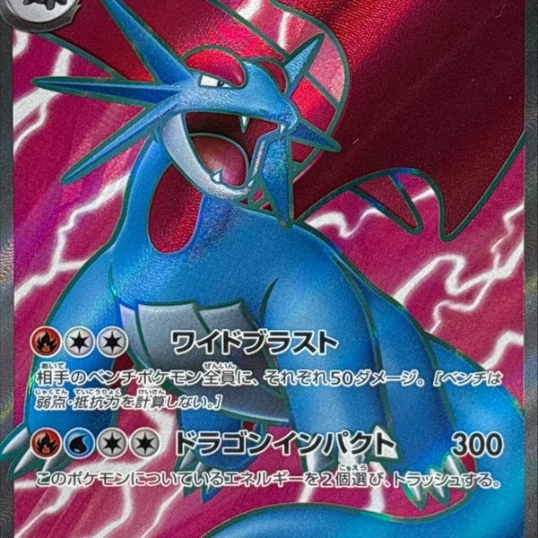 Salamence ex SR 119/100 Battle Partners - Pokemon TCG Japanese