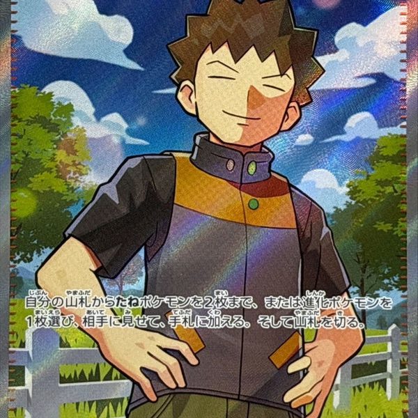 Brock’s Scouting SR 123/100 Battle Partners - Pokemon TCG Japanese