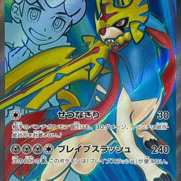 Hop's Zacian ex SR 118/100 Battle Partners - Pokemon TCG Japanese