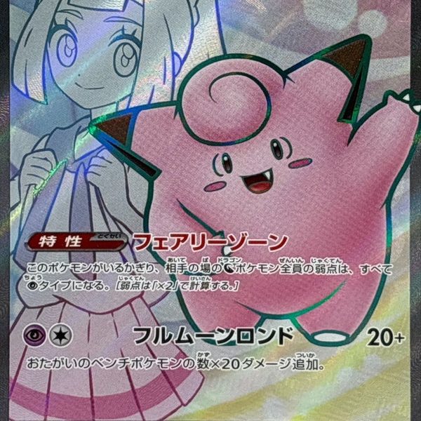 Lillie's Clefairy ex SR 115/100 Battle Partners - Pokemon TCG Japanese