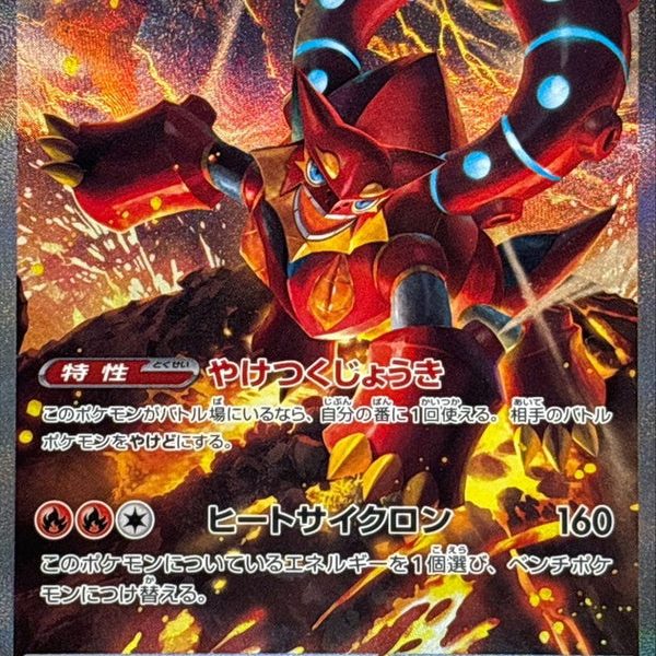 Volcanion ex SAR 124/100 Battle Partners - Pokemon TCG Japanese