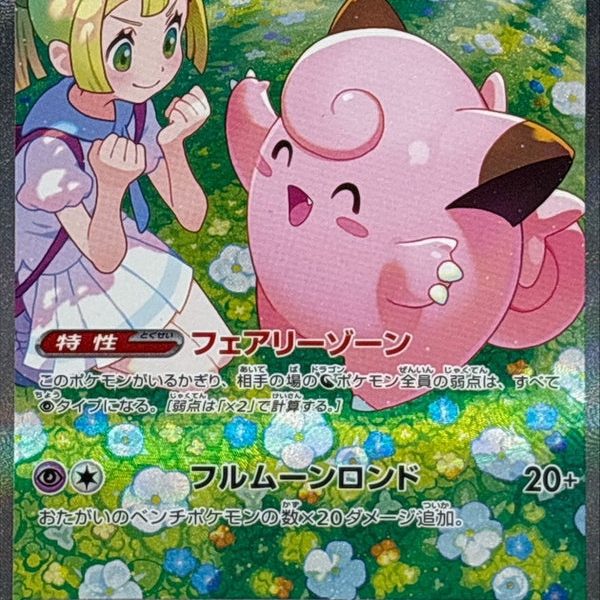 Lillie`s Clefairy ex SAR 126/100 Battle Partners - Pokemon TCG Japanese
