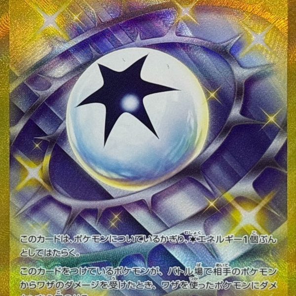 Spiky Energy UR 132/100 Battle Partners - Pokemon TCG Japanese