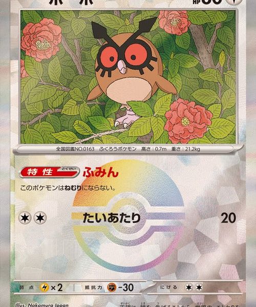 [Master Ball Mirror] Hoothoot 127/187 Terastal Festival - Pokemon TCG Japanese