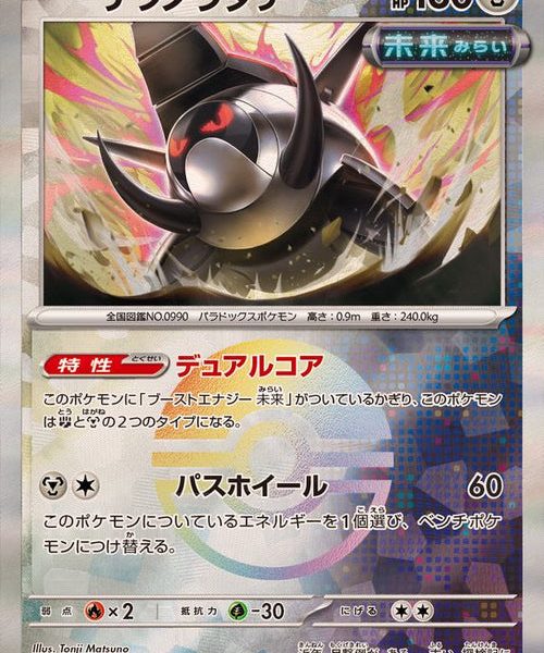 [Master Ball Mirror] Iron Treads 116/187 Terastal Festival - Pokemon TCG Japanese
