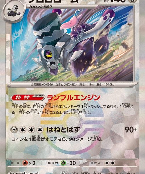 [Master Ball Mirror] Revavroom 115/187 Terastal Festival - Pokemon TCG Japanese
