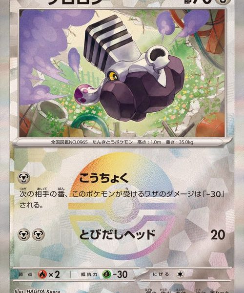 [Master Ball Mirror] Varoom 114/187 Terastal Festival - Pokemon TCG Japanese