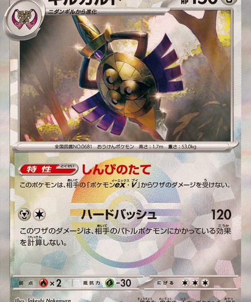 [Master Ball Mirror] Aegislash 111/187 Terastal Festival - Pokemon TCG Japanese