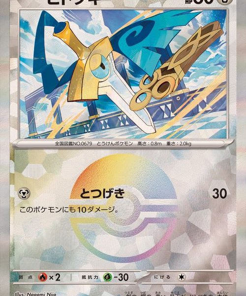 [Master Ball Mirror] Honedge 109/187 Terastal Festival - Pokemon TCG Japanese