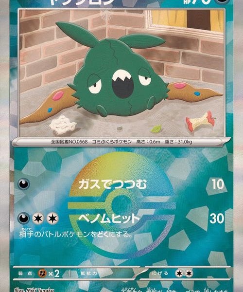 [Master Ball Mirror] Trubbish 094/187 Terastal Festival - Pokemon TCG Japanese