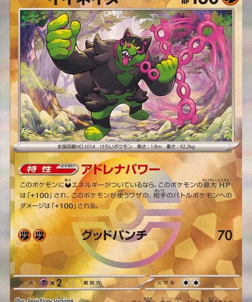 [Master Ball Mirror] Okidogi 090/187 Terastal Festival - Pokemon TCG Japanese
