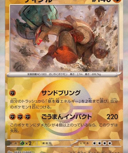 [Master Ball Mirror] Ting-Lu 089/187 Terastal Festival - Pokemon TCG Japanese