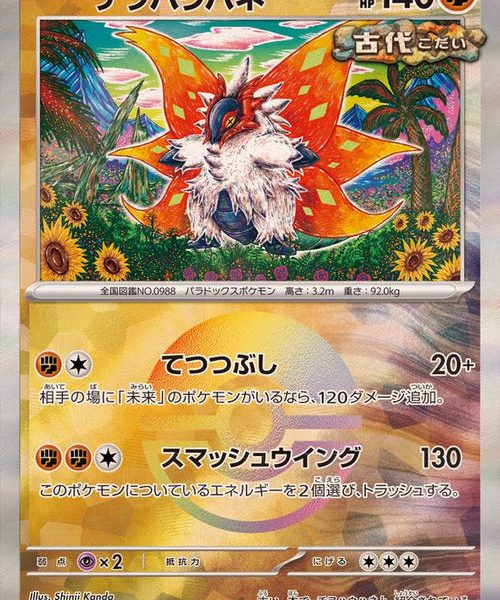 [Master Ball Mirror] Slither Wing 087/187 Terastal Festival - Pokemon TCG Japanese