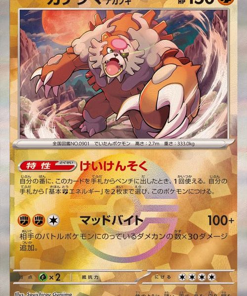 [Master Ball Mirror] Bloodmoon Ursaluna 085/187 Terastal Festival - Pokemon TCG Japanese