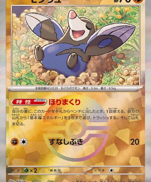 [Master Ball Mirror] Drilbur 083/187 Terastal Festival - Pokemon TCG Japanese
