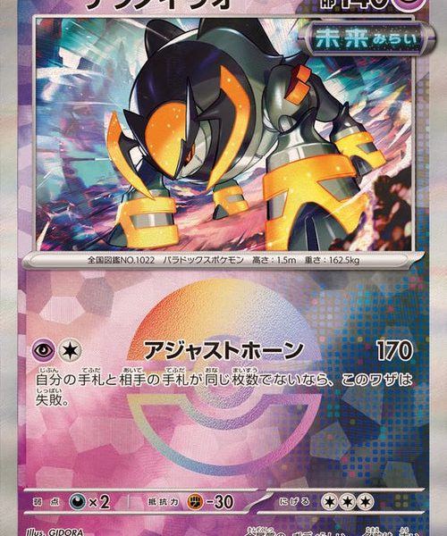 [Master Ball Mirror] Iron Boulder 077/187 Terastal Festival - Pokemon TCG Japanese