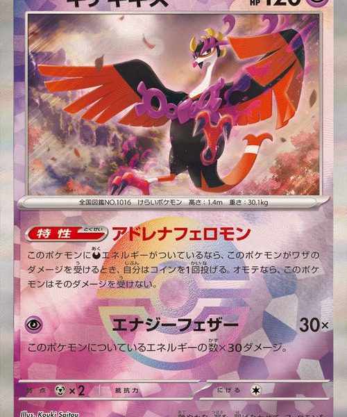 [Master Ball Mirror] Fezandipiti 076/187 Terastal Festival - Pokemon TCG Japanese