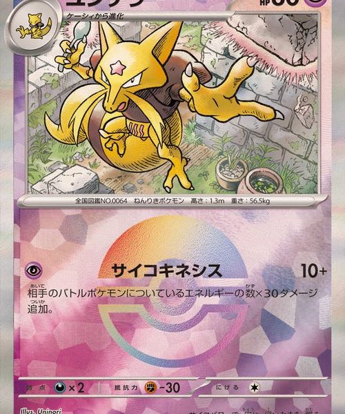 [Master Ball Mirror] Kadabra 058/187 Terastal Festival - Pokemon TCG Japanese