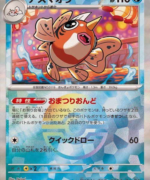 [Master Ball Mirror] Seaking 029/187 Terastal Festival - Pokemon TCG Japanese