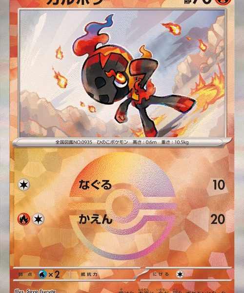 [Master Ball Mirror] Charcadet 023/187 Terastal Festival - Pokemon TCG Japanese