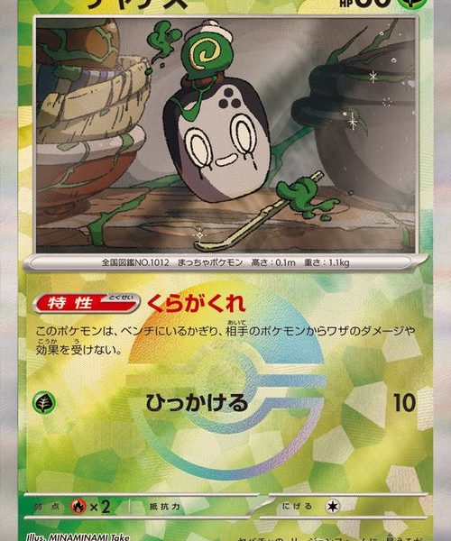 [Master Ball Mirror] Poltchageist 017/187 Terastal Festival - Pokemon TCG Japanese
